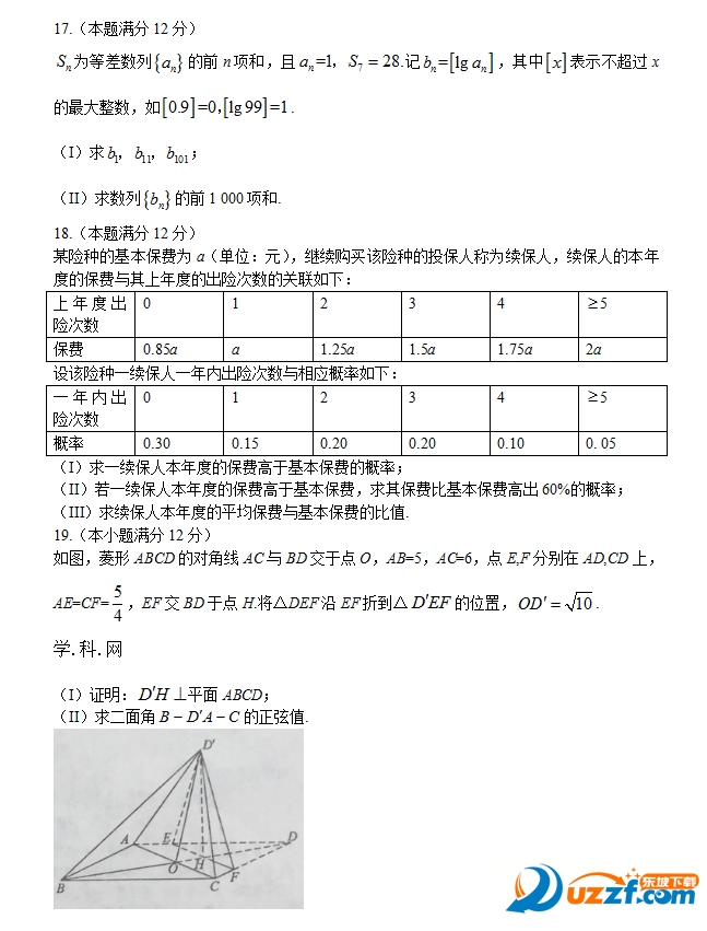2016高考数学全国卷2卷理科试题|2016内蒙古