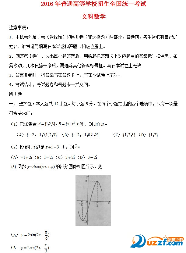 2016年贵州高考文科数学试题及答案完整版下