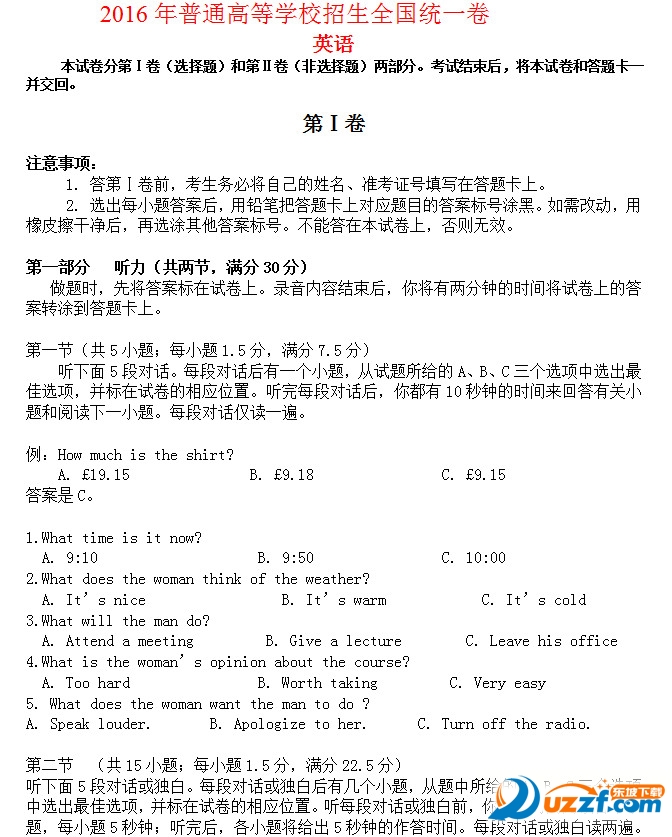 2016年贵州高考英语试题及答案免费下载|201