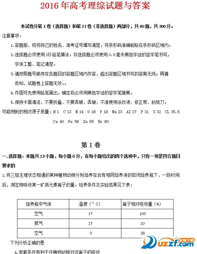 2016年贵州高考理综试题及答案下载|2016年贵
