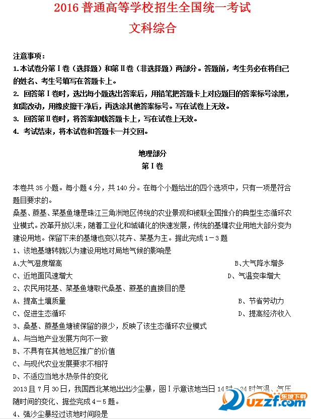 2016年贵州高考文综试题及答案免费下载|201