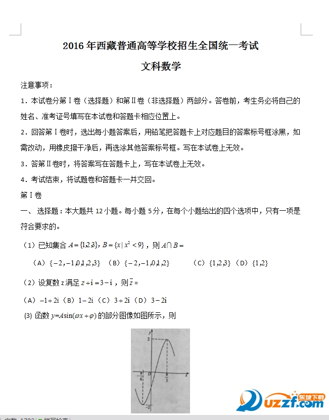 2016年全国卷文科数学答案及解析|2016全国二