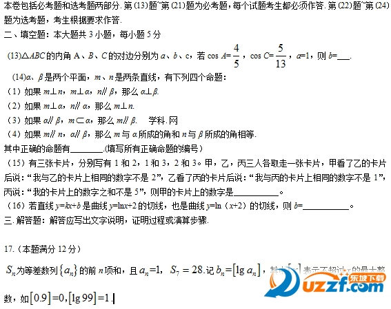 2016高考全国卷2卷数学试题及答案|2016高考
