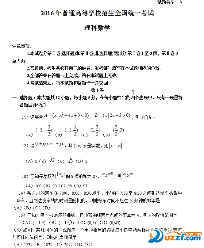 2016年高考全国一卷理科数学答案及解析|201