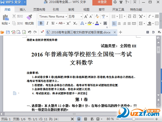 2016全国卷三文科数学试卷|2016高考全国三卷