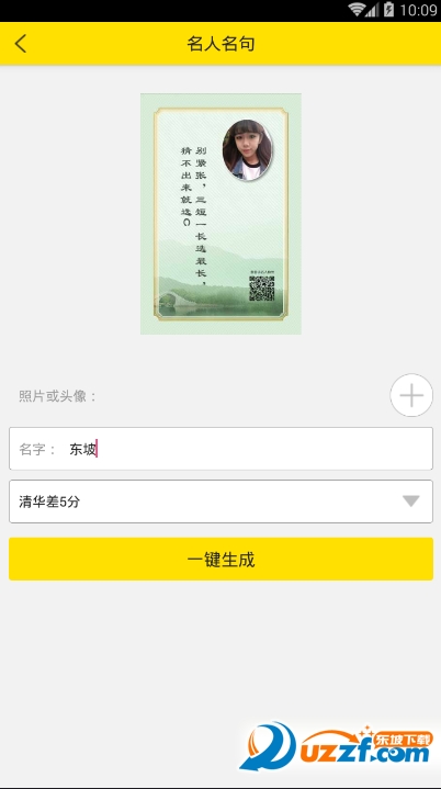 恶搞名人名句图片生成器手机版|朋友圈恶搞高