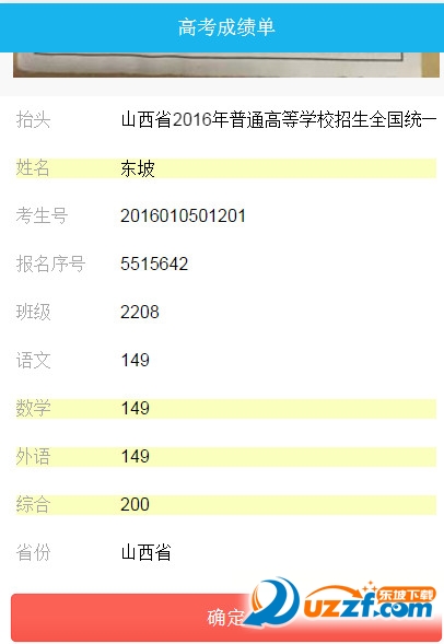 2016年山西省高考成绩单制作软件|微信2016年