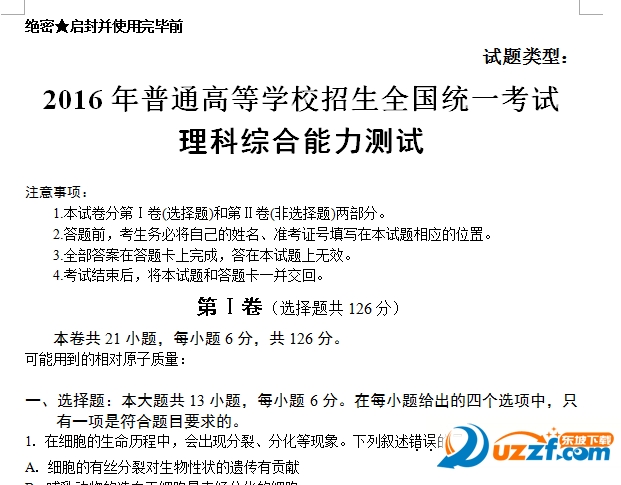 2016全国丙卷高考理综试题及答案免费下载|20