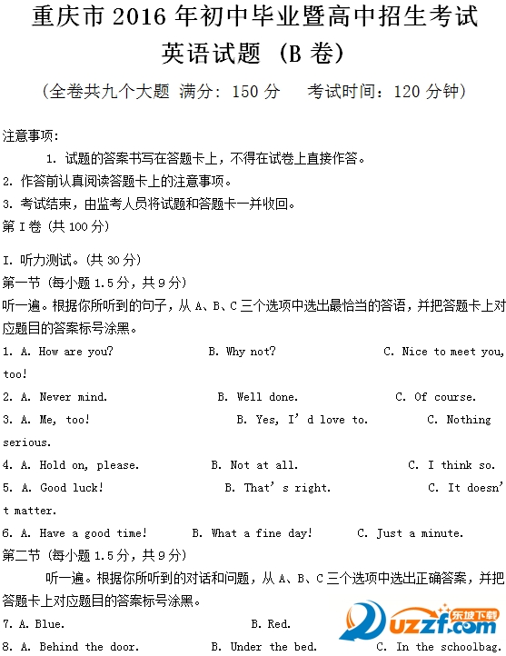 2016重庆中考英语试卷答案|2016重庆中考英语