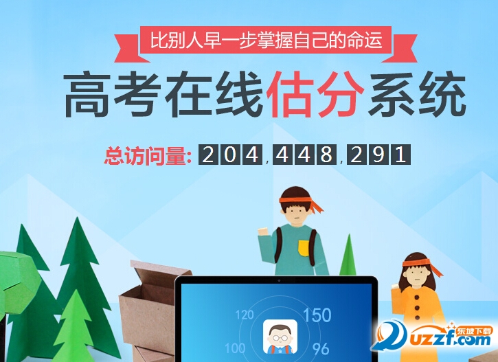  2016高考 在线 估分 系统|2016百度高考闪电在线