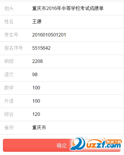 朋友圈王源中考成绩单图片制作工具|微信王源