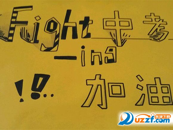 2016中考加油图片|2016中考加油励志壁纸图片