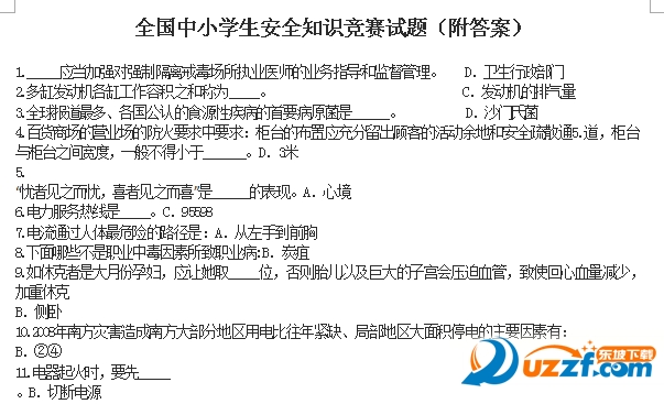 全国中小学生安全知识竞赛试题及答案|2016全