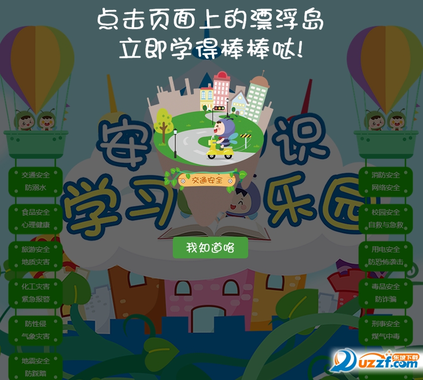 2016吉林中小学生安全知识网络竞赛答案|201