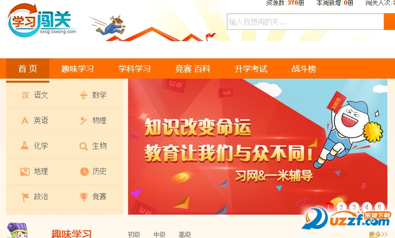 2016吉林中小学生安全知识网络竞赛答案|201