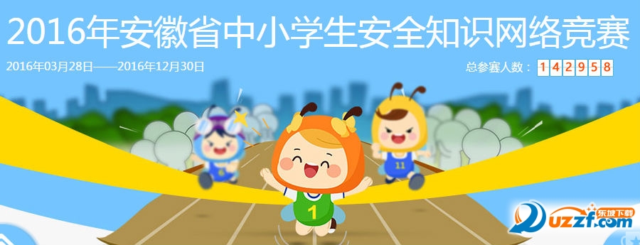 全国中小学生安全知识网络竞赛答案|2016年安