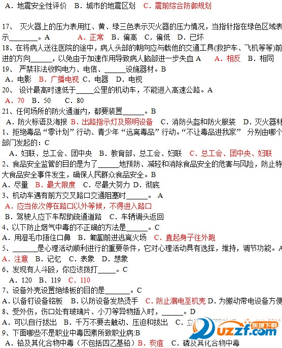 2016中小学生安全知识网络竞赛答案|2016中小