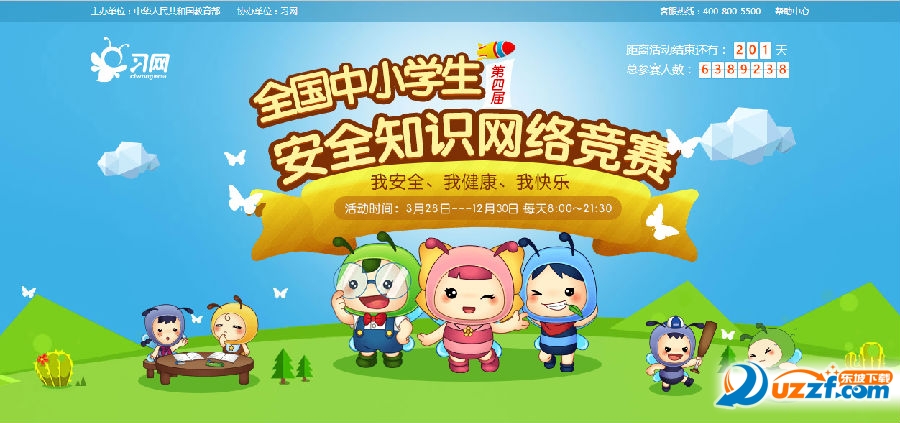 2016年全国中小学安全知识网络竞赛试题及答