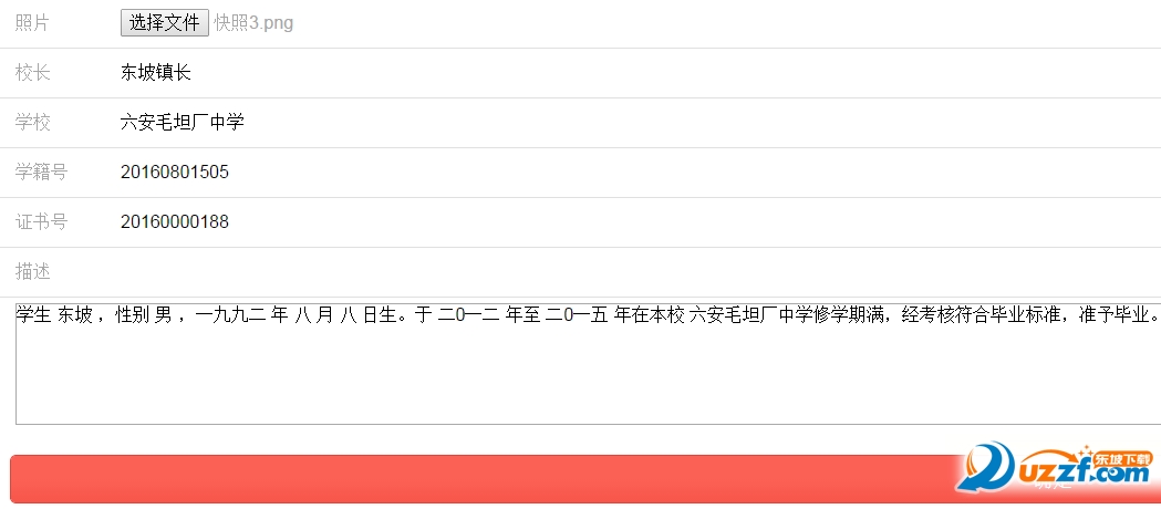 六安毛坦厂中学高中毕业证图片制作软件|2016