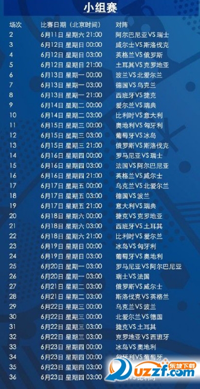 2016年法国欧洲杯赛程壁纸打包下载|2016法国