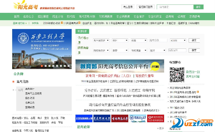 阳光高考app电脑版下载|阳光高考pc版1.5.0官