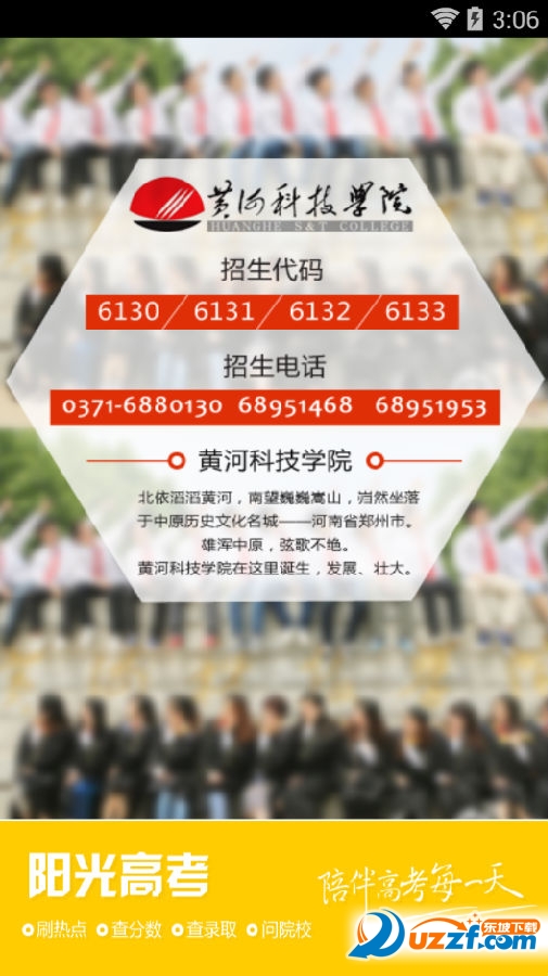 阳光高考app|2016阳光高考信息查询平台app2