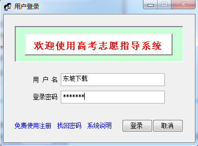 2016高考志愿模拟填报系统软件下载|2016高考