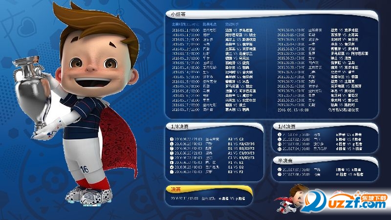 2016年欧洲杯赛程表壁纸下载|2016法国欧洲杯