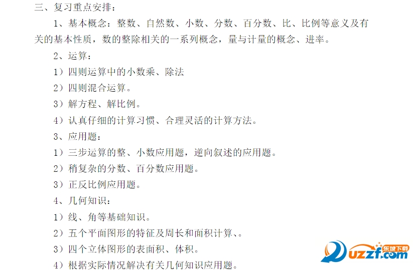 2016小学六年级数学期末复习计划doc下载|20