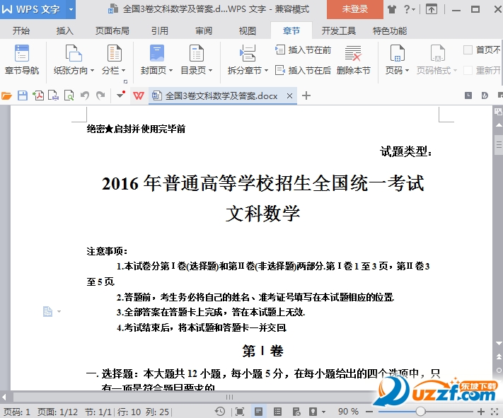 2016高考全国三卷文科数学试卷及答案