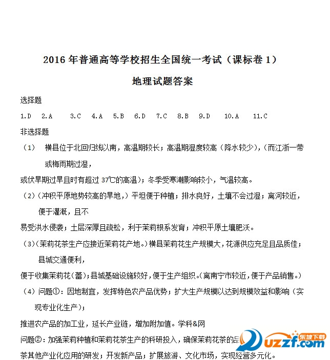 2016湖北高考文综全国卷答案|2016湖北高考文