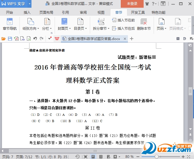 2016年全国三卷理科数学试题答案解析|2016年