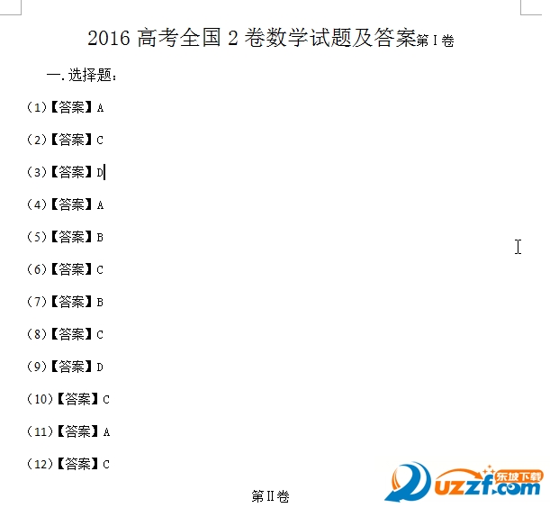 2016高考全国2卷数学试题及答案|2016高考全