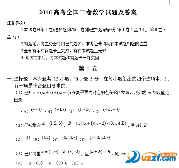 2016高考全国2卷数学试题及答案|2016高考全