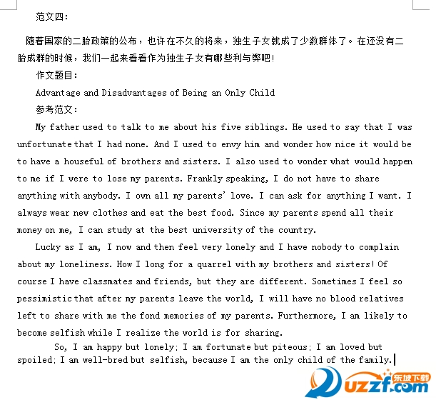 2016大学英语四级作文真题范文|2016大学英语