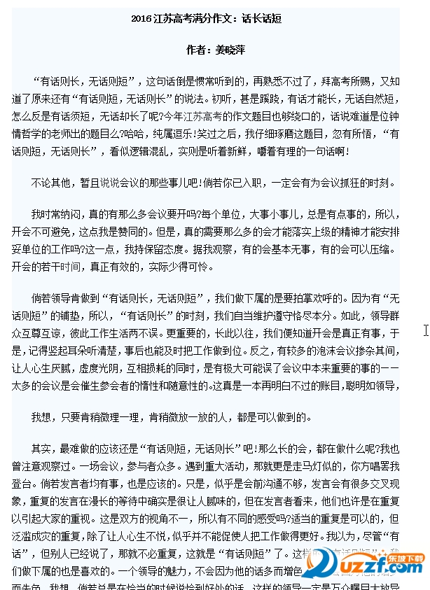 2016江苏高考满分作文评述|2016江苏高考满分