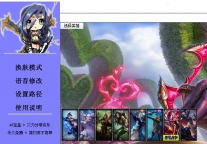 lol换肤盒子下载|lol一键更换日服语音助手1.0.0
