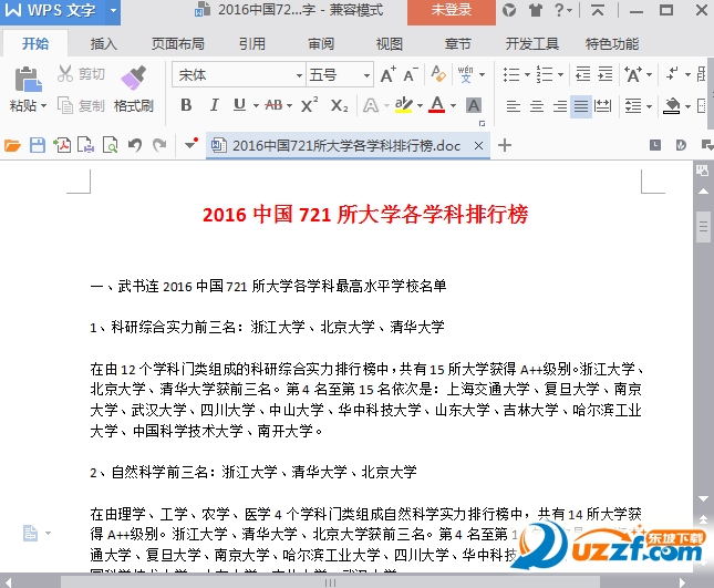 2016中国721所大学各学科排行榜|2016中国最