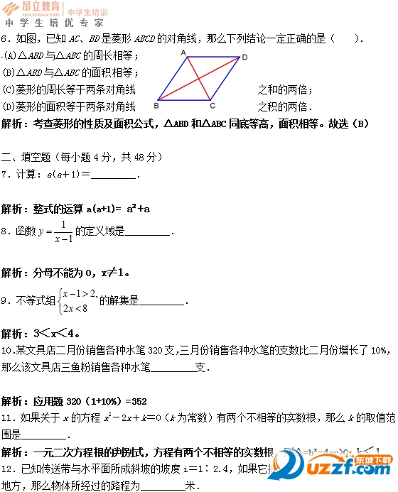 2016上海市中考数学试题答案免费下载|2016年