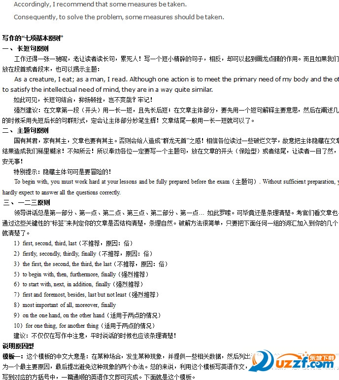 最新英语六级作文模版2016|新东方英语六级作