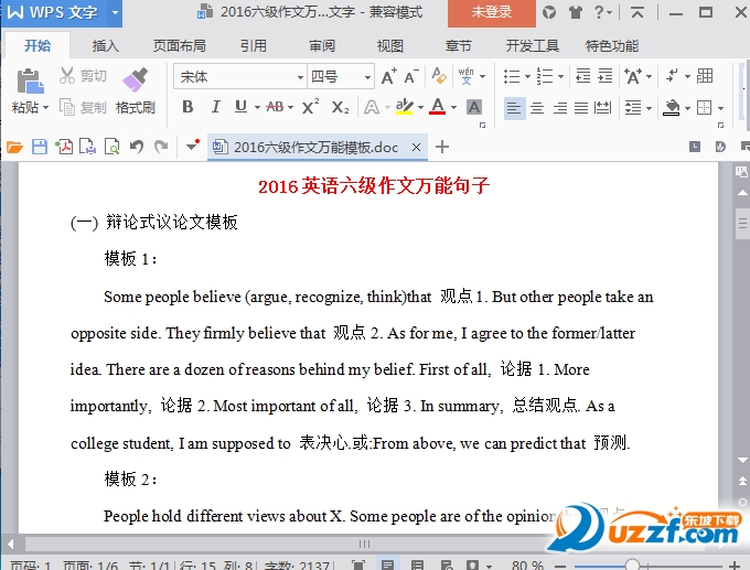2016英语六级作文万能句子|英语六级作文开头