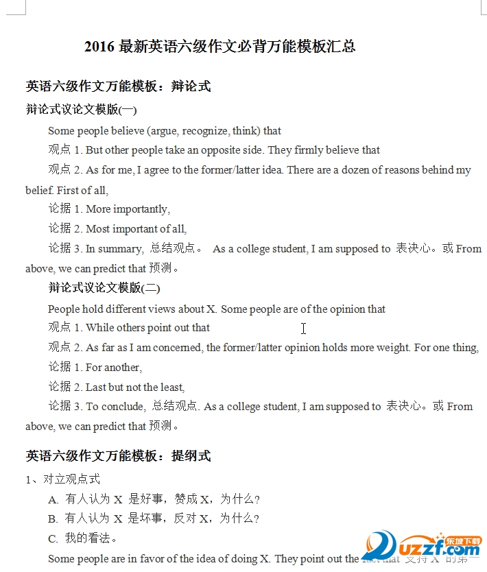 英语六级作文万能模板|2016英语六级作文万能