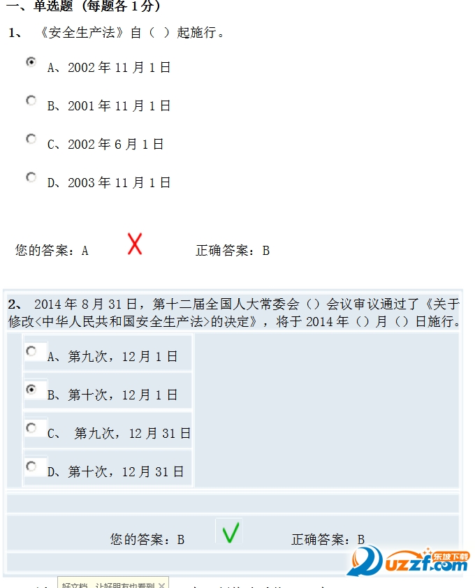 2016安全生产知识竞赛试题及答案|2016安全生