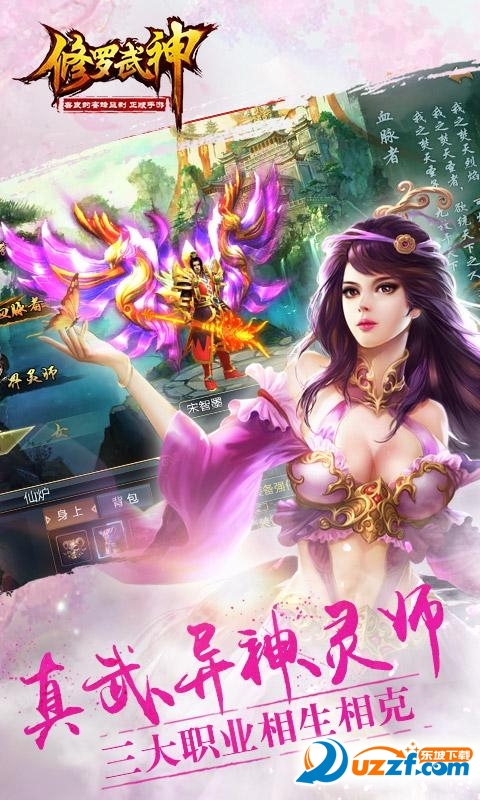 修罗武神手游游戏破解版下载|修罗武神手游破