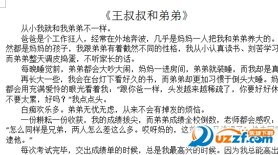 广东2016高考0分作文出炉(王叔叔和弟弟)