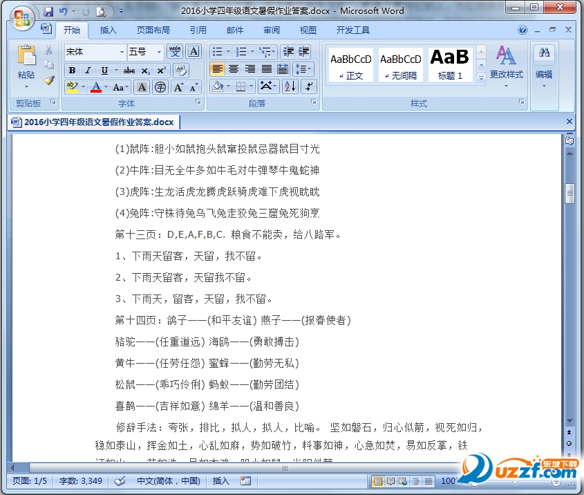 2016小学四年级语文暑假作业答案下载|2016小