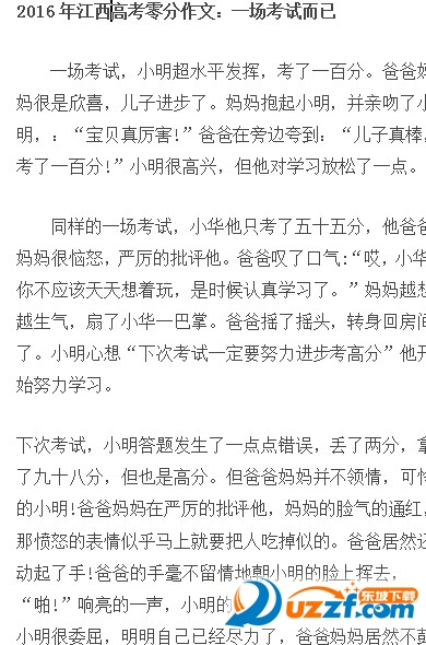 2016年江西高考0分作文大全|2016江西高考零