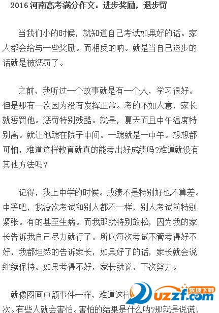 2016河南高考满分作文范文大全|2016河南高考