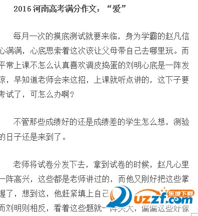 2016河南高考满分作文范文大全|2016河南高考