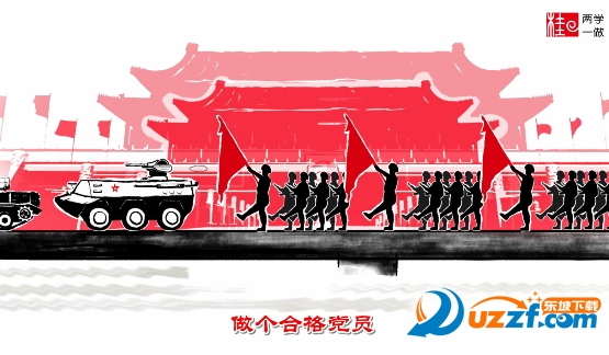 2016两学一做动画图片大全|两学一做图片大全